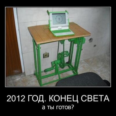 конец света.jpg